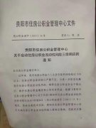 4月15日起，貴陽公積金貸款二套房首付提高到40%，貸款額度有變！