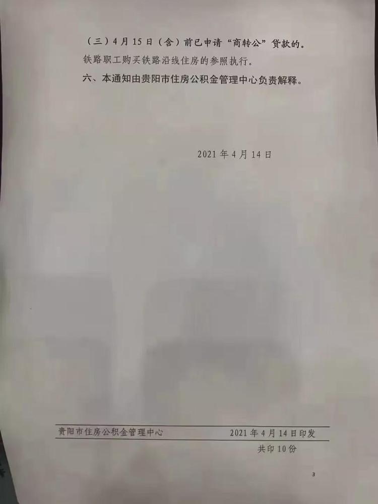 4月15日起，貴陽公積金貸款二套房首付提高到40%，貸款額度有變！(圖3)