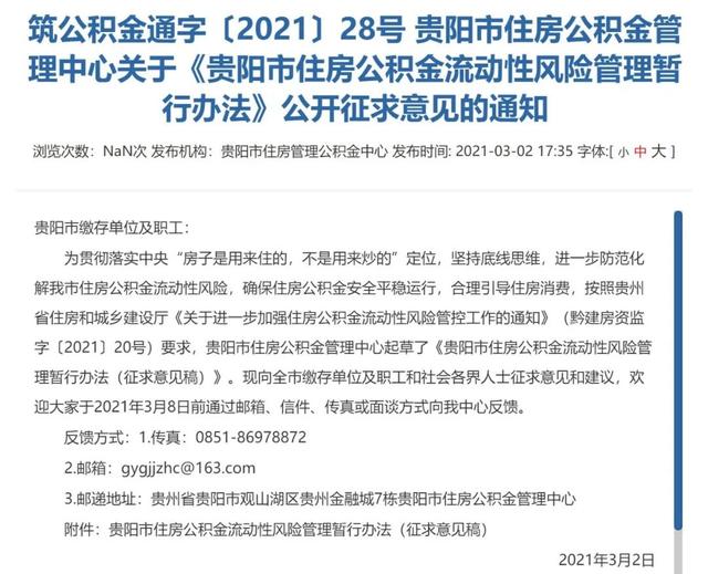 公積金流動性嚴(yán)重不足！貴陽全面收緊公積金貸款，啟動三級響應(yīng)(圖2)