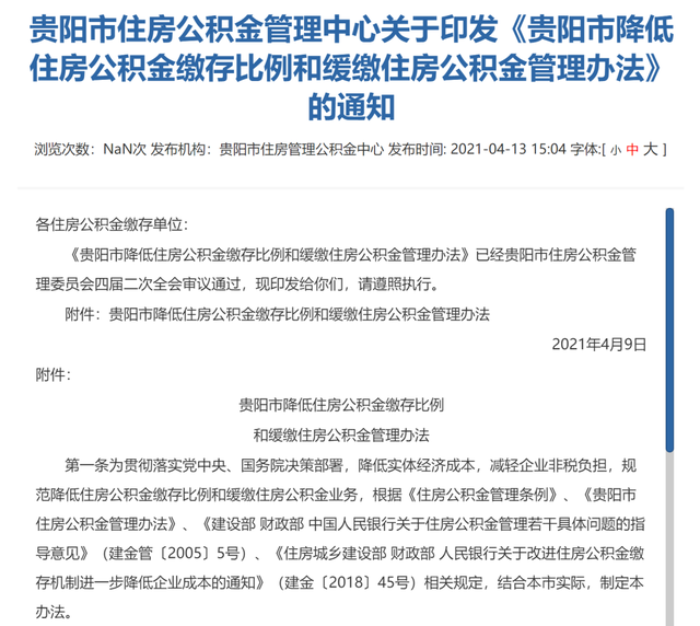 公積金流動性嚴(yán)重不足！貴陽全面收緊公積金貸款，啟動三級響應(yīng)(圖3)